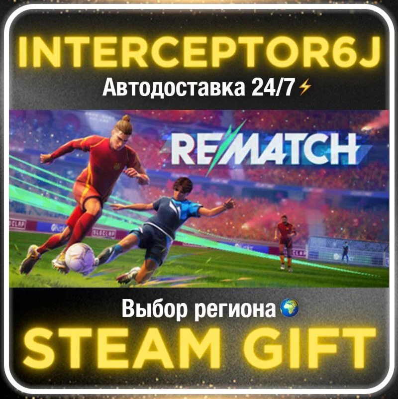 REMATCH• Все регионы • STEAM 0% АВТО 24/7