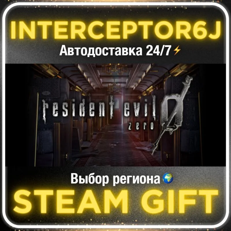Resident Evil 0• Все регионы • STEAM 0% АВТО 24/7