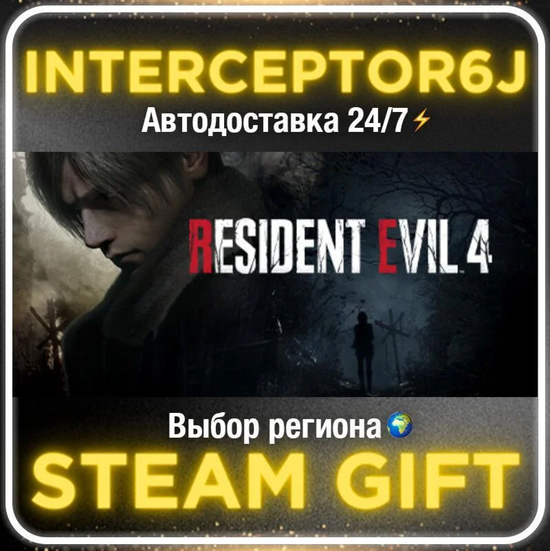 Resident Evil 4 Gold Edition •Все регионы • STEAM АВТО