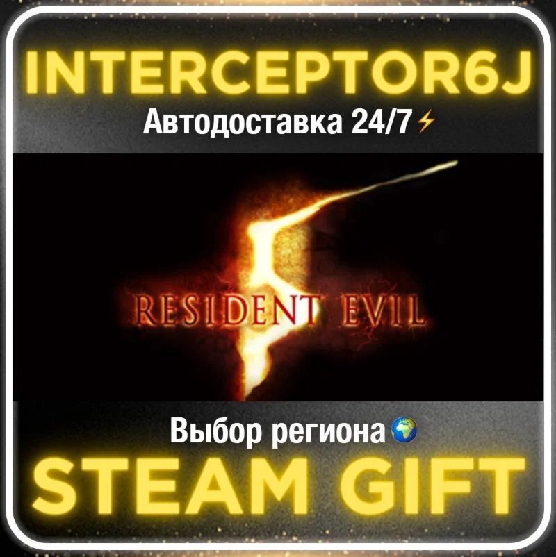 Resident Evil 5• Все регионы • STEAM 0% АВТО 24/7