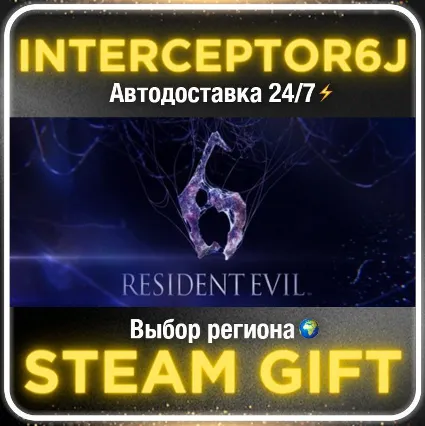 Resident Evil 6• Все регионы • STEAM 0% АВТО 24/7