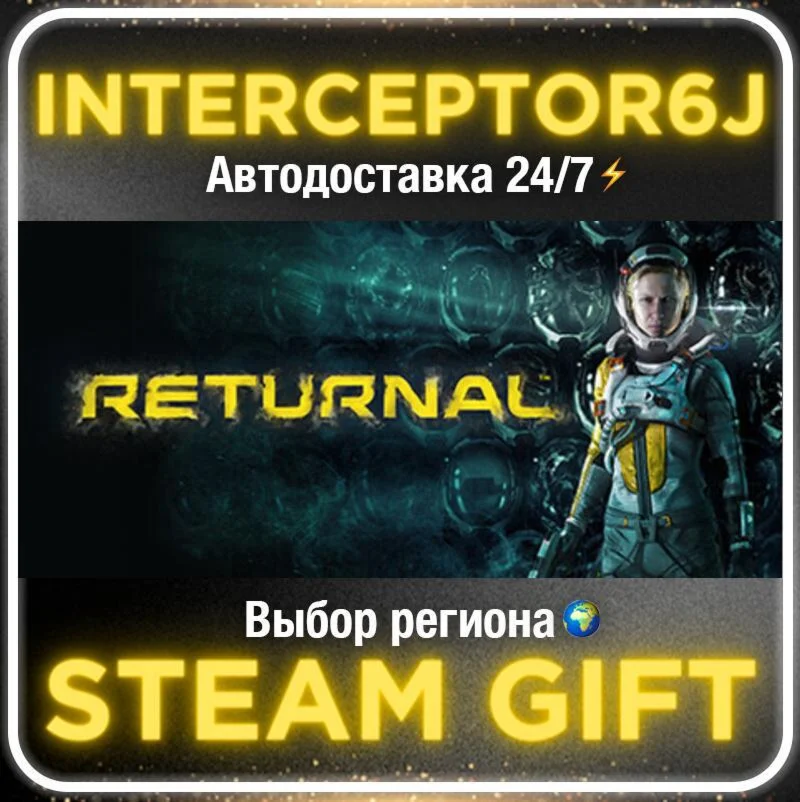 Returnal™• Все регионы • STEAM 0% АВТО 24/7