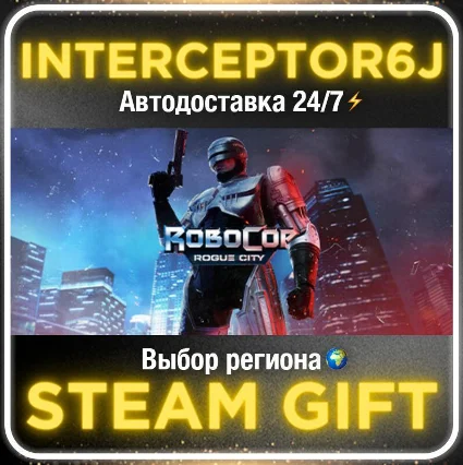 RoboCop: Rogue City• Все регионы • STEAM 0% АВТО 24/7