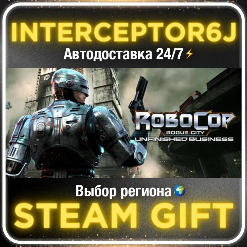 RoboCop: Rogue City - Unfinished Business• Все регионы 