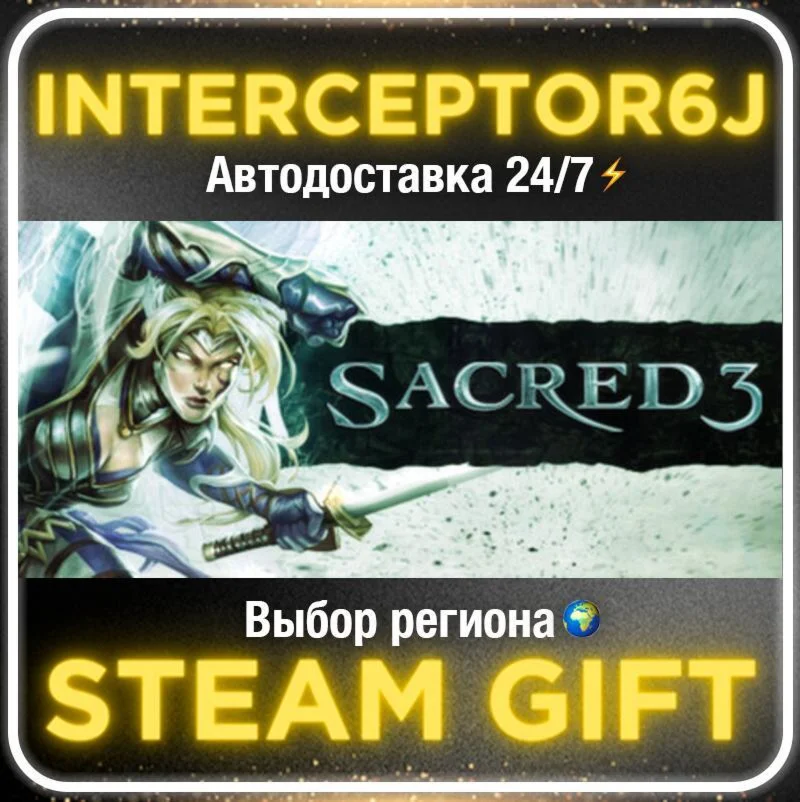 Sacred 3• Все регионы • STEAM 0% АВТО 24/7