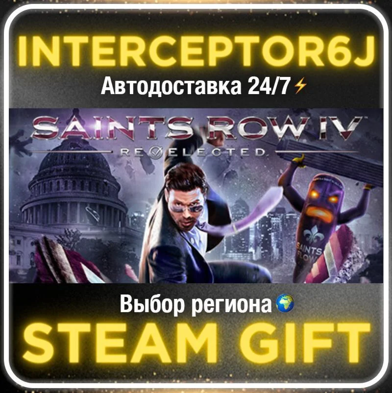 Saints Row IV: Re-Elected• All regions • STEAM 0% AUTO 