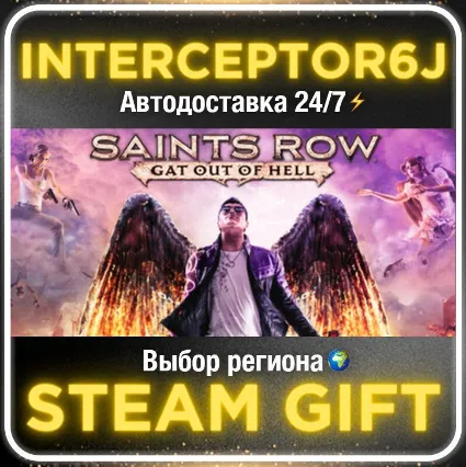 Saints Row: Gat out of Hell• Все регионы • STEAM 0% АВТ