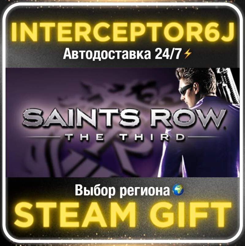 Saints Row: The Third• All regions • STEAM 0% AUTO 24/7