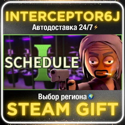 Schedule I• Все регионы • STEAM 0% АВТО 24/7