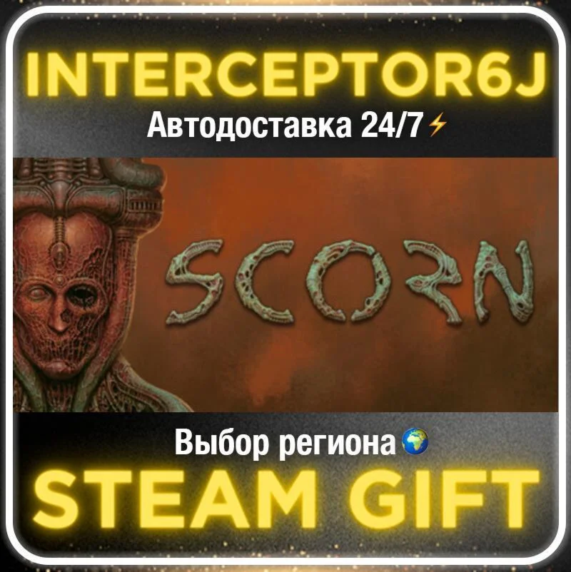 Scorn Deluxe Edition• Все регионы • STEAM 0% АВТО 24/7