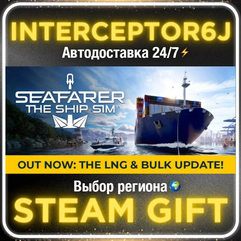 Seafarer: The Ship Sim• Все регионы • STEAM 0% АВТО 24/