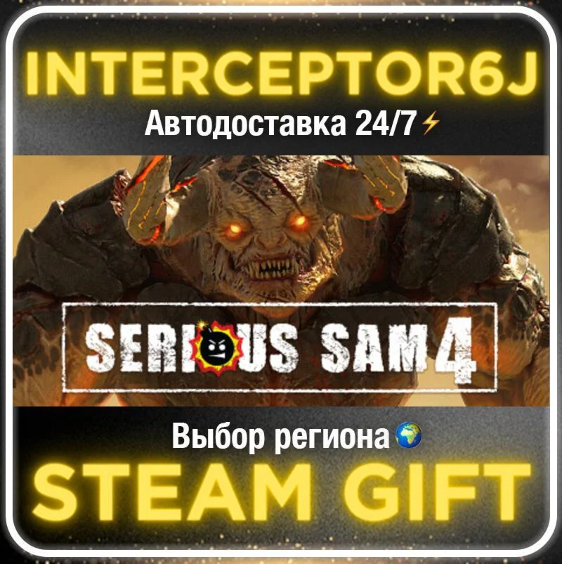 Serious Sam 4 Deluxe Edition• Все регионы • STEAM 0% АВ