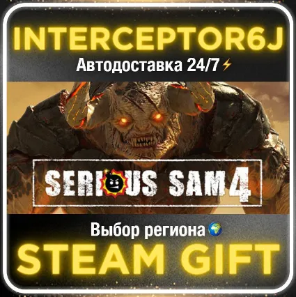 Serious Sam 4 Deluxe Edition Upgrade• Все регионы • STE