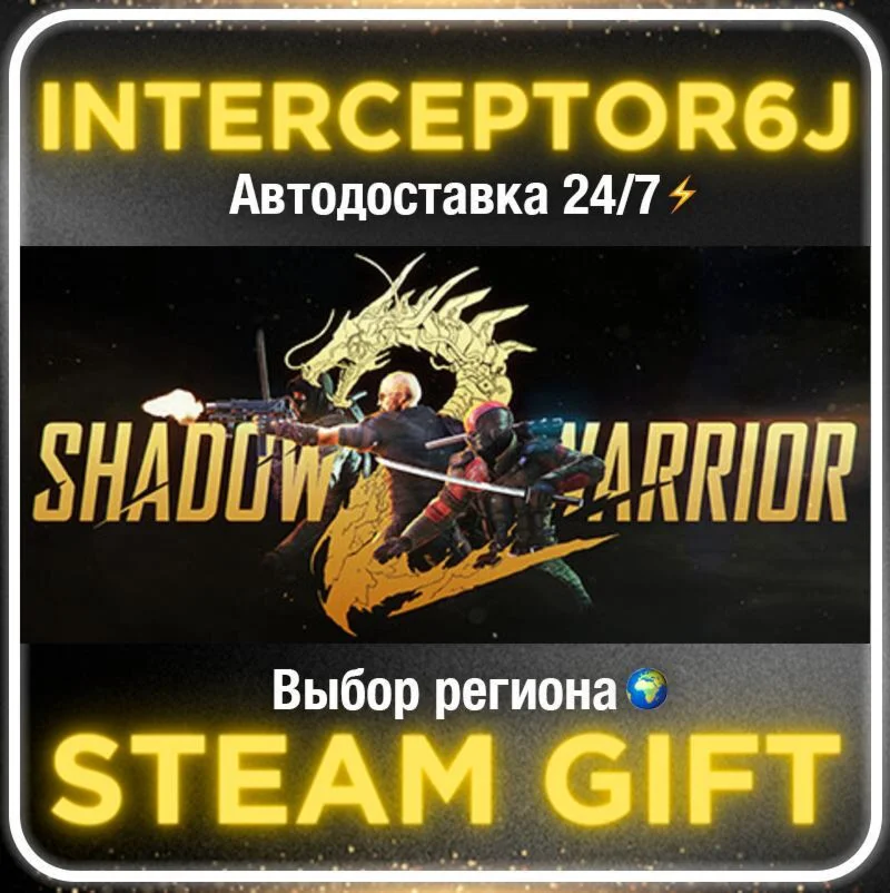 Shadow Warrior 2• Все регионы • STEAM 0% АВТО 24/7