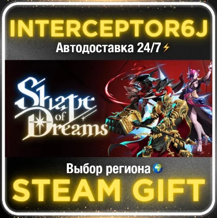 Shape of Dreams• Все регионы • STEAM 0% АВТО 24/7