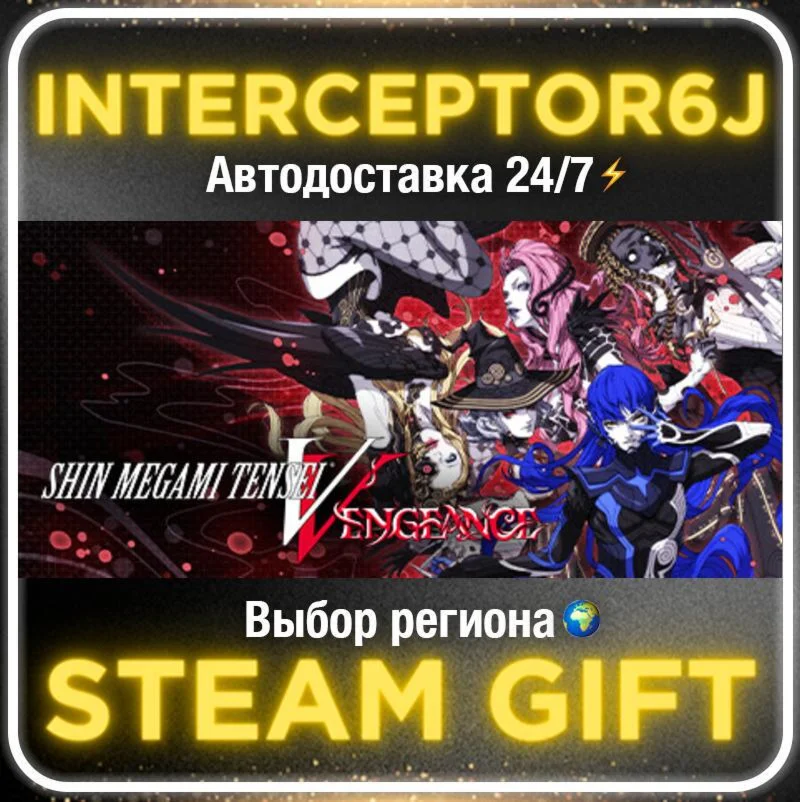 Shin Megami Tensei V: Vengeance• Все регионы • STEAM 0%