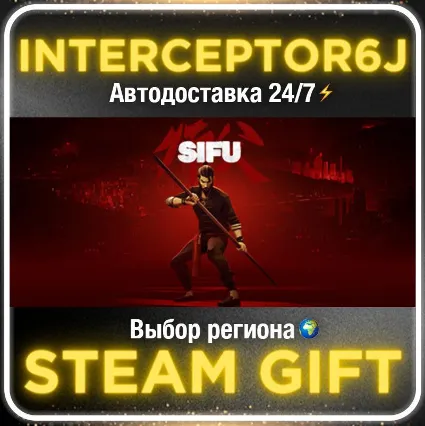 Sifu• Все регионы • STEAM 0% АВТО 24/7