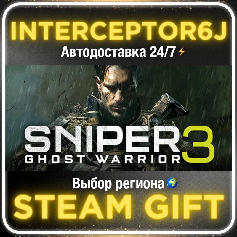 Sniper Ghost Warrior 3• Все регионы • STEAM 0% АВТО 24/