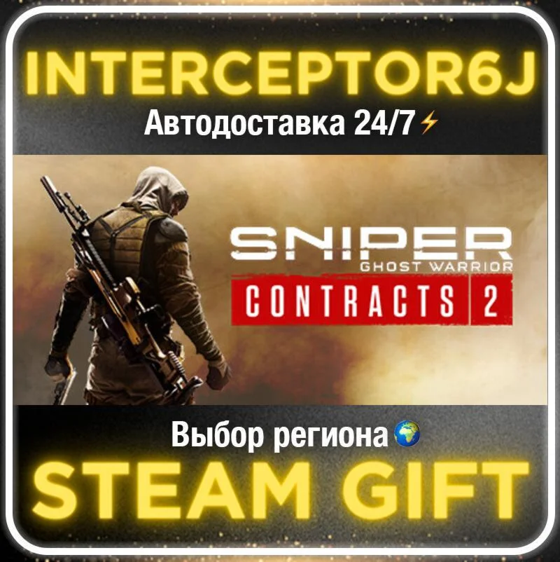 Sniper Ghost Warrior Contracts 2• Все регионы • STEAM 0
