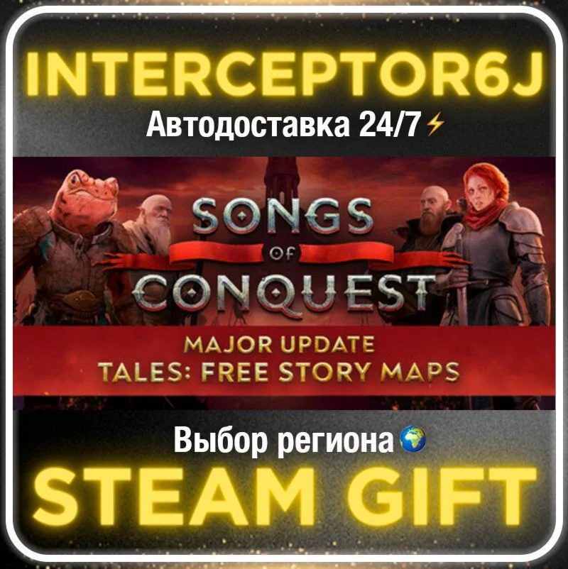 Songs of Conquest• Все регионы • STEAM 0% АВТО 24/7