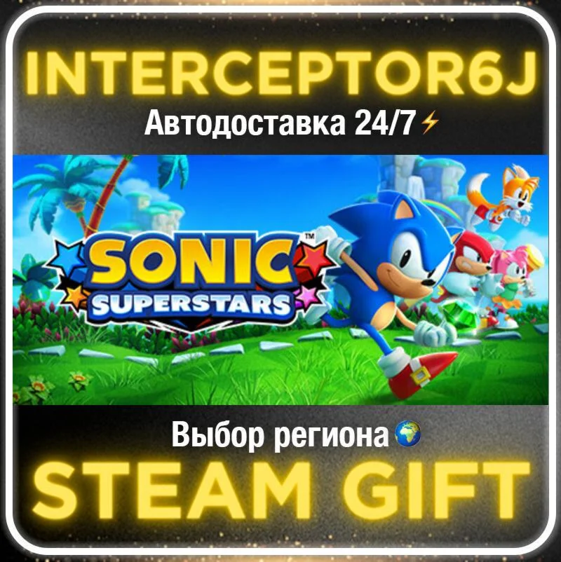 SONIC SUPERSTARS• Все регионы • STEAM 0% АВТО 24/7