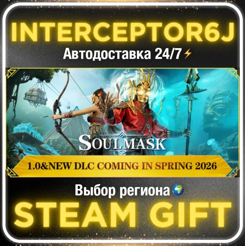 Soulmask• Все регионы • STEAM 0% АВТО 24/7
