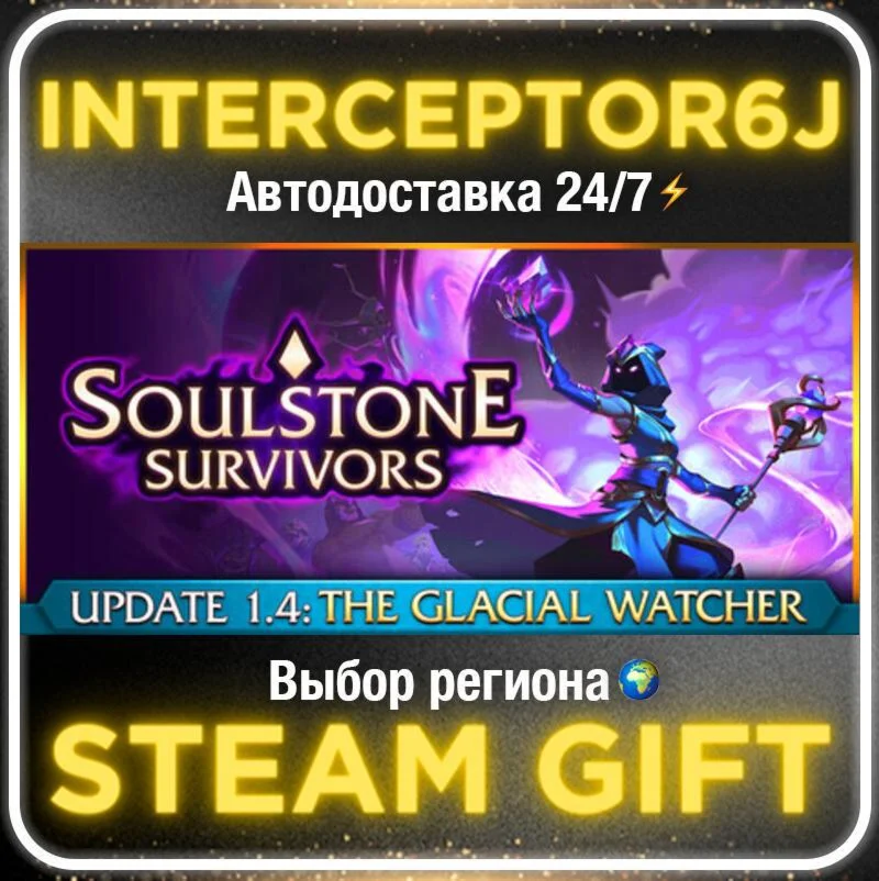 Soulstone Survivors• Все регионы • STEAM 0% АВТО 24/7