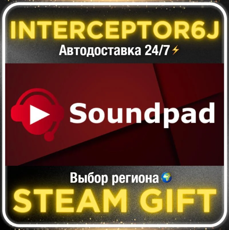 Soundpad• Все регионы • STEAM 0% АВТО 24/7