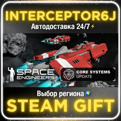 Space Engineers• Все регионы • STEAM 0% АВТО 24/7