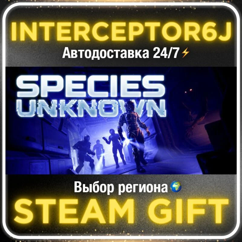 Species: Unknown• Все регионы • STEAM 0% АВТО 24/7
