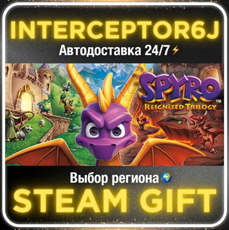 Spyro™ Reignited Trilogy• Все регионы • STEAM 0% АВТО 2
