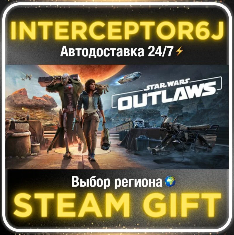 Star Wars Outlaws Gold Edition• Все регионы • STEAM 0% 