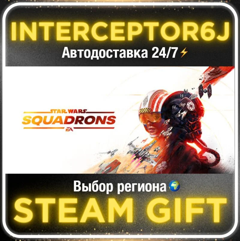 STAR WARS™: Squadrons• Все регионы • STEAM 0% АВТО 24/7