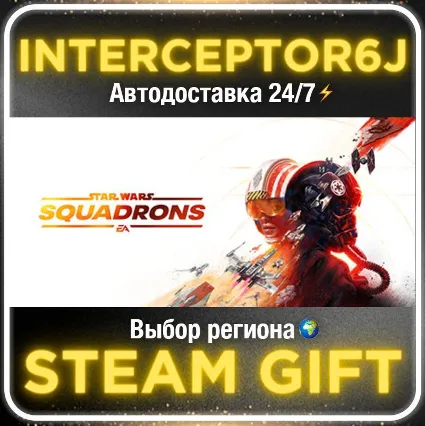 STAR WARS™: Squadrons• Все регионы • STEAM 0% АВТО 24/7