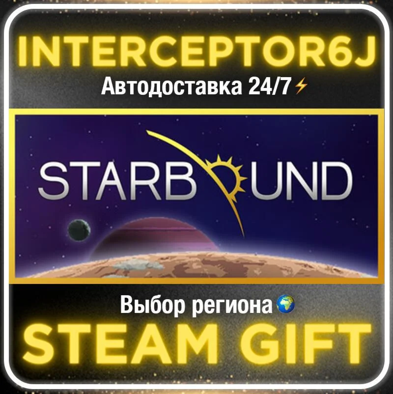Starbound• Все регионы • STEAM 0% АВТО 24/7