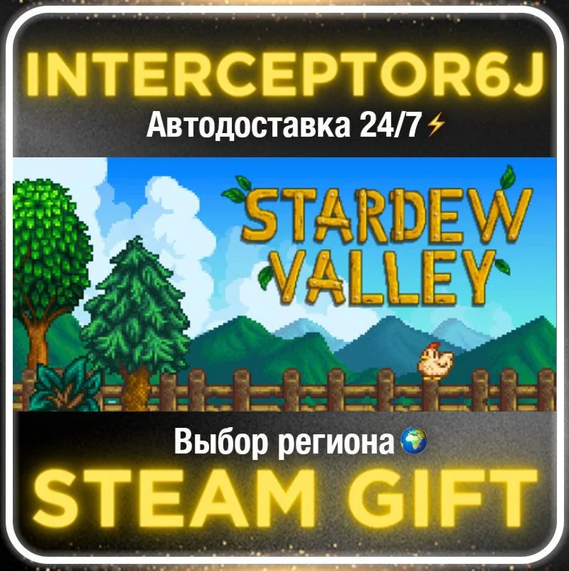 Stardew Valley• Все регионы • STEAM 0% АВТО 24/7