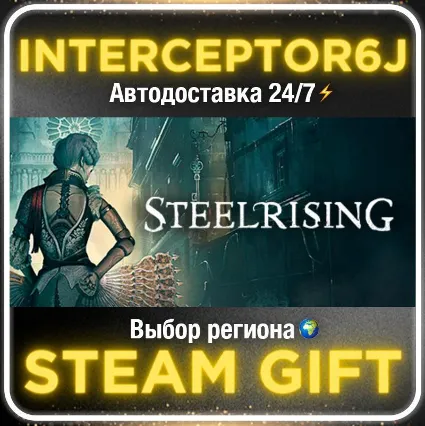 Steelrising Bastille Edition• Все регионы • STEAM 0% АВ