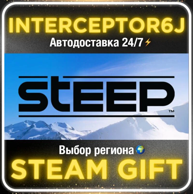 Steep™• Все регионы • STEAM 0% АВТО 24/7