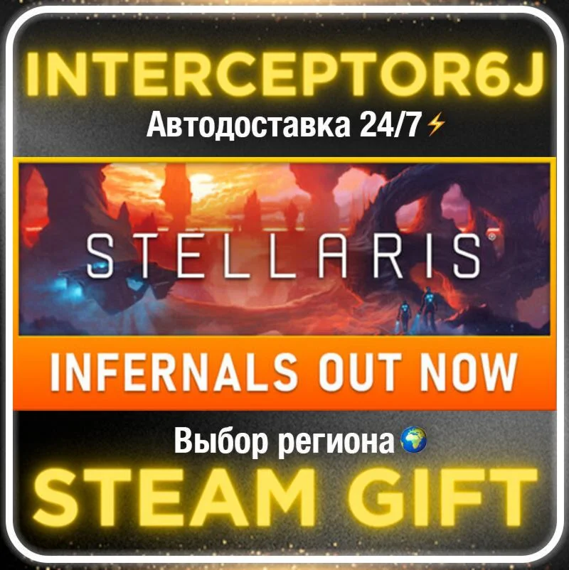 Stellaris Starter Edition• Все регионы • STEAM 0% АВТО 