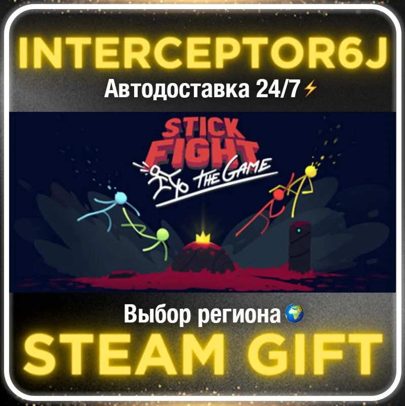 Stick Fight: The Game• Все регионы • STEAM 0% АВТО 24/7