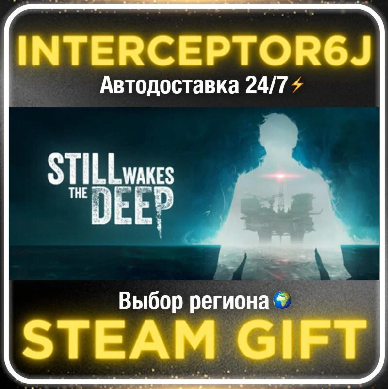 Still Wakes the Deep• Все регионы • STEAM 0% АВТО 24/7