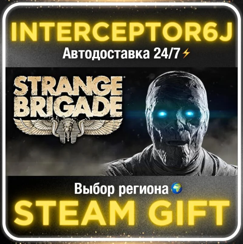 Strange Brigade Deluxe Edition• Все регионы • STEAM 0% 