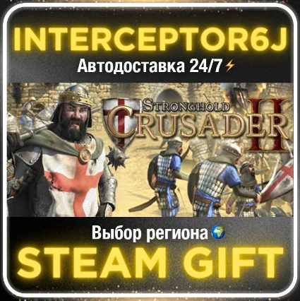 Stronghold Crusader 2• Все регионы • STEAM 0% АВТО 24/7