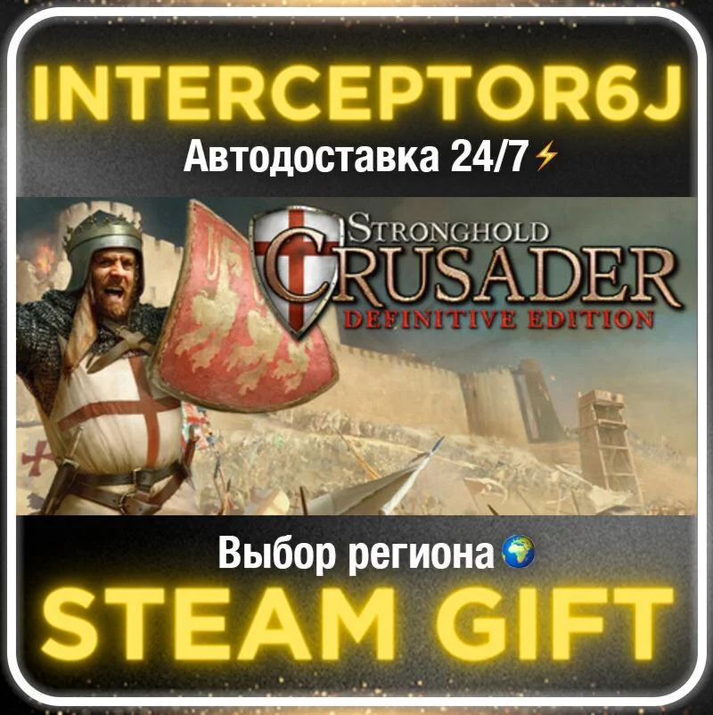 Stronghold Crusader: Definitive Edition• Все регионы • 
