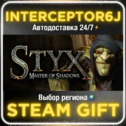 Styx: Master of Shadows• Все регионы • STEAM 0% АВТО 24