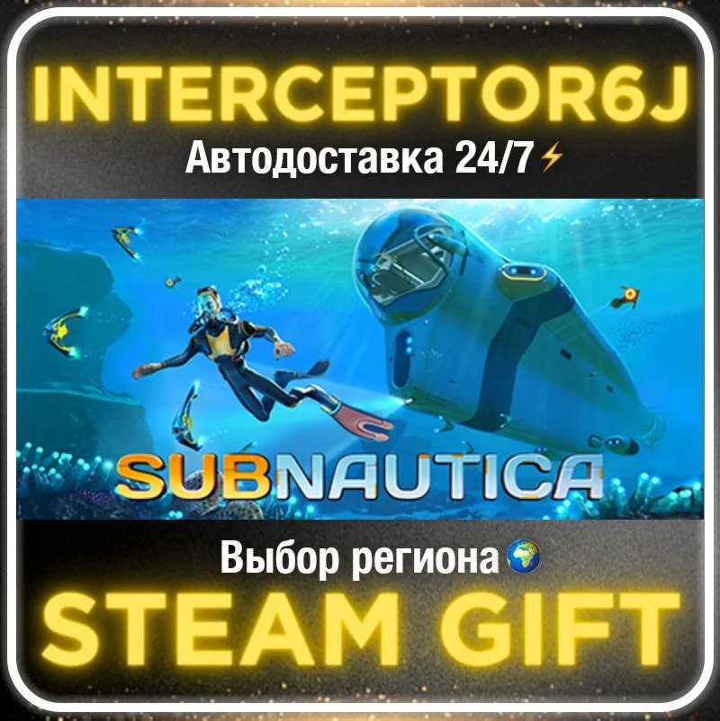 Subnautica• Все регионы • STEAM 0% АВТО 24/7