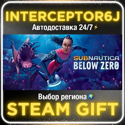 Subnautica: Below Zero• Все регионы • STEAM 0% АВТО 24/