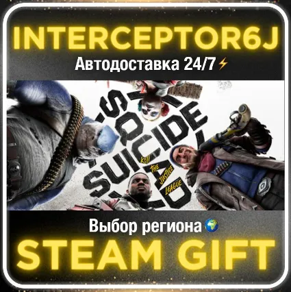 Suicide Squad: Kill the Justice League• Все регионы • S