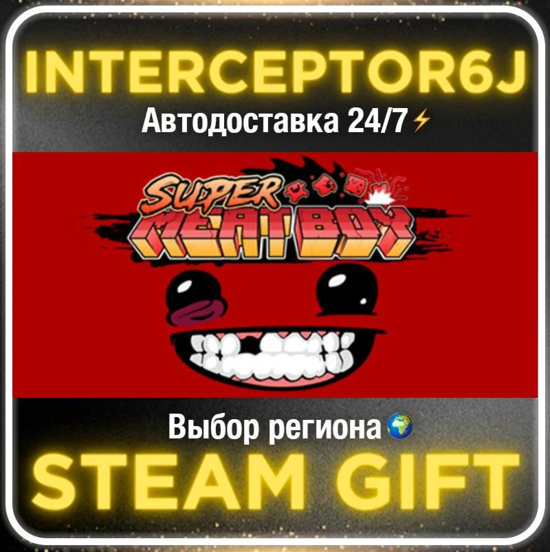 Super Meat Boy• Все регионы • STEAM 0% АВТО 24/7