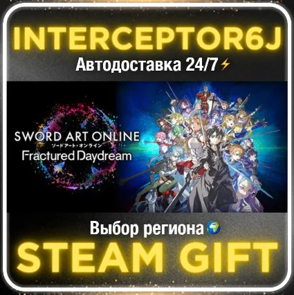 SWORD ART ONLINE Fractured Daydream• Все регионы • STEA